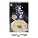 【5/1限定★最大50％OFF！ほぼ全品に使えるクーポン配布中】日穀製粉 そば米 300g 20袋 そばの実 ポリフェノール たんぱく質 ビタミンB1 むきそば 雑穀 [80]