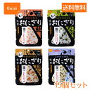 尾西食品 携帯おにぎり <鮭・わかめ・五目おこわ・昆布> 各15個セット 防災グッズ 保存食 非常食 軽量 国産米 アウトドア レジャー ご飯 保存米