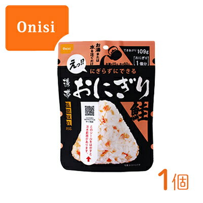 尾西食品 携帯おにぎり 鮭1個 尾西食品 携帯おにぎりの紹介 美味しいのに 軽量、コンパクト、携帯性抜群！ 100%国産米使用（アルファー米） お湯や水を入れるだけで、具材の旨みがギュッとおいしい三角形のおにぎりが出来上がります。 炊きたてご飯のおいしさをそのままに、素材の構造を崩すことなく急速乾燥したアルファ米を使用。 フリーズドライと異なり、素材の構造を崩すことなく、乾燥させることで、水分やお湯で戻したとき、ごはんのもっちりした食感と噛みごたえが楽しめます。 手を汚さずに食べられる3点カット方式。食器もいりません。 コンパクトで軽い1個42g（五目おこわは45g） 登山・ピクニックなどアウトドアでの行動食、備蓄用の防災食としてもお勧めです。 製造から賞味期限5年間 ローリングストックとしても 長期保存可能なので、防災用品として非常時・緊急時・避難時の保存食・非常食・備蓄用、持ち出し可能な防災用の災害備蓄食品にもなります。備蓄用でも、普段から食べなれておくことも大切です。日常のおやつや小腹が空いた時にもおすすめです。 備蓄としてはもちろんのこと、軽量なのでアウトドア・キャンプ・旅行の携行食や、ギフト・非常食など様々なシーンでご利用いただけます。 尾西食品 携帯おにぎりの詳細 ■商品名：尾西食品 携帯おにぎり（鮭） ■内容量：携帯おにぎり 1個 ■賞味期限：製造日を含む5年間 【鮭】 ■原材料：うるち米（国産）、味付乾燥具材（さけ、食塩、還元水飴） / 調味料（アミノ酸）、トレハロース、ベニコウジ色素、酸化防止剤（ビタミンE）、（一部にさけを含む） ■内容量：42g ■注水量：約67ml、出来上がり量：109g ■栄養成分表示（1袋あたり）：熱量：152kcal、たんぱく質：3.0g、脂質：0.5g、炭水化物：33.9g、食塩相当量：0.6g メーカー：尾西食品株式会社 広告文責：株式会社グラニーレ 富山市黒瀬179-3 050-5893-8588 区分：食品/非常食・日本 当店グラニーレの携帯おにぎりはギフトとしても好評です。 非常食・保存食のギフトは、実はもらうとすごく嬉しい実用性の高いギフトです。 母の日、父の日、敬老の日、子供の日、誕生日、バレンタインデー、ホワイトデー、クリスマスなど、定番のギフトイベントこそ、気の利いたプレゼントを贈ってみませんか。 大切な方への手土産・おみやげやお使いもの、お返し、お中元・お歳暮・お年賀などにも人気です。スポーツチームや趣味サークルへの差し入れとして、法人様には粗品・贈答品・ご進物、コンペの優勝景品、副賞としてもご利用いただけます。大量注文などご相談ください。 また、誕生祝い、入学祝い、卒業祝い、成人式のお祝いといったセレモニーの御祝・御礼・内祝いなど祝儀の品としても最適です。結婚披露宴の引き出物・ウエディングパーティ−、2次会のプチギフト、結婚祝い・結婚内祝いをはじめ、出産祝い・出産内祝い・快気祝い・快気内祝いなどにもどうぞ。年忌法要など法事・法要・仏事・弔事などのシーンでも、志・粗供養・香典返し（満中陰志）・御供え（お供え）・御供物にとお使い頂いております。 ラッピングも対応いたしますので、お気軽にご連絡ください。 ■■■ 尾西の保存食シリーズ ■■■ どんな時でも、人はおいしい食事を求めるものです。おいしい食事は、人を幸せな気持ちにさせるから。 尾西の保存食シリーズは、用途に合わせた使い方で いつでもおいしく食べられる保存食品です。