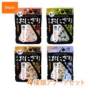尾西食品 携帯おにぎり お試しアソートセット 4種類 鮭 わかめ 五目 昆布 100%国産米 長期保存食 非常食 おむずび お弁当 キャンプ アウトドア [mb...