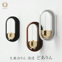 山口久乗 久乗おりん 優凜 どありん 1個 3種類から選べる モダン ミニ インテリア ドアベル ドアチャイム りん 高岡銅器 おしゃれ かわいい ギフト
