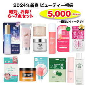 福袋 2024年 新春ビューティー福袋 8点以上 AGE 化粧品 レディース 韓国コスメ 美容ケア