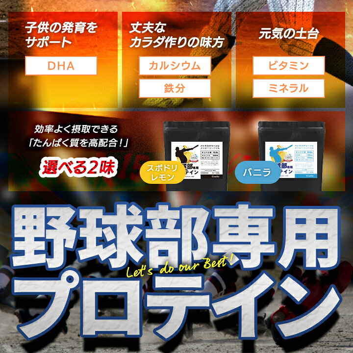 ＼選べる特典プレゼント／ジュニアプロテイン 野球部専用プロテイン 【1kg 50食】 ...