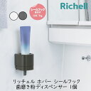 リッチェル ホバー シールフック 歯磨き粉ディスペンサー 1個 洗面所 ハミガキ 衛生的 浮かせて 省スペース 収納