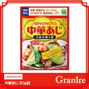 味の素 中華あじ 50g袋×20袋セット【区分C】 hs