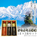お中元 しょうゆ 霊水入醤油 あなん谷 1.0L 3本入りギフトセット<濃口・淡口・ゴールド(天)> あなんたん醤油 富山 名産 調味料 おすすめ お中元 送料...