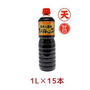 【5/9～5/16★抽選で2人に1人最大100%ポイントバック★要エントリー】飯田醤油 あなん谷 濃口醤油 ゴールド(甘天) 1.0L×15本 穴の谷 霊水 あなんたん 富山 上市 こいくち 甘口 あまくち 金 金ラベル 上級 ゴールド 調味料[140]