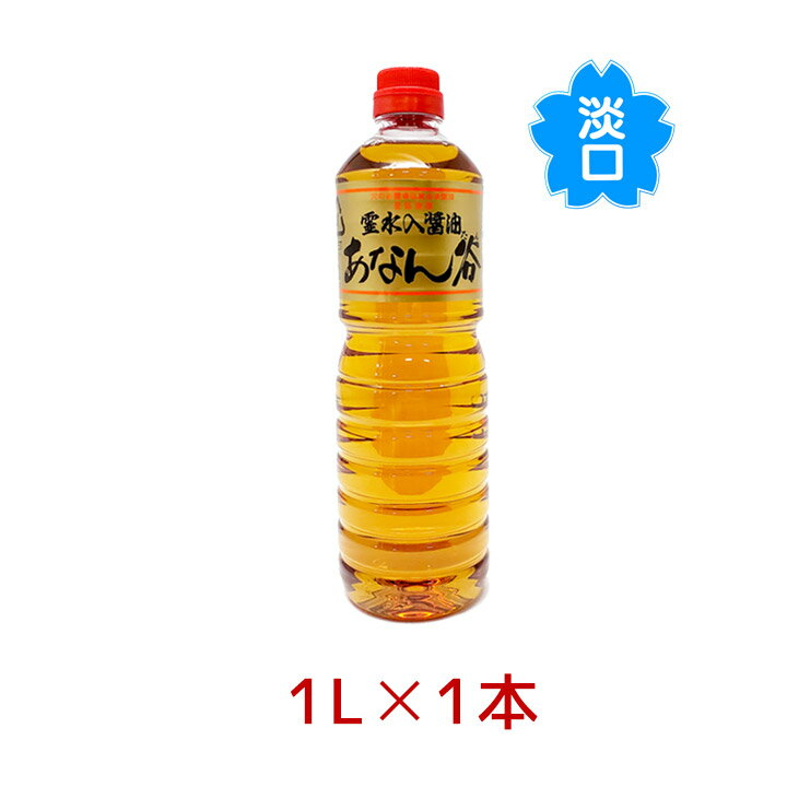 【送料無料】★まとめ買い★　ヒガシマル　淡口しょうゆ　1L　×15個【イージャパンモール】