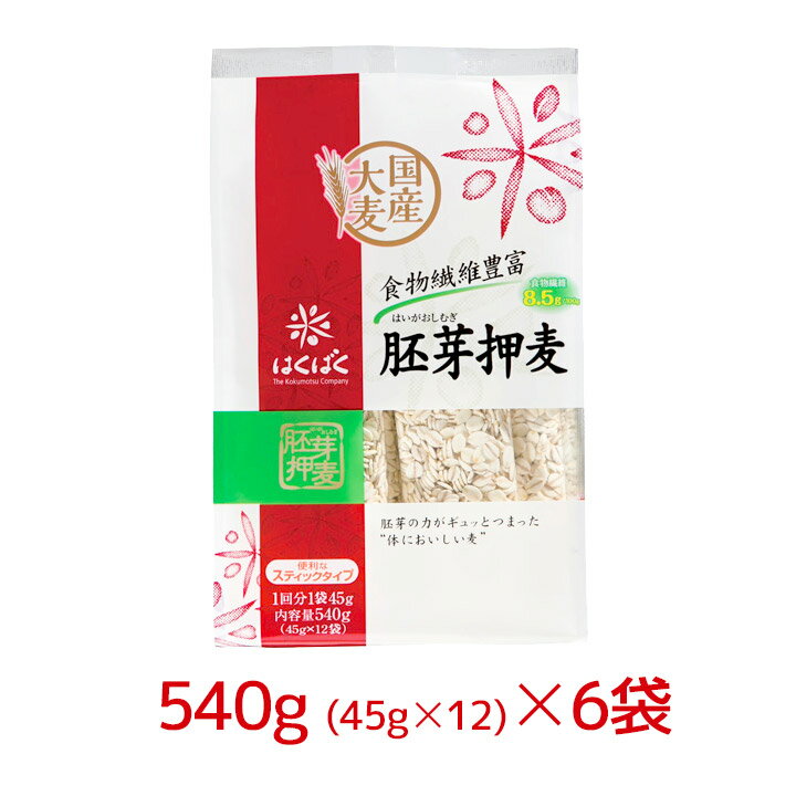 はくばく 胚芽押麦 スタンドパック 540g（45g×12袋）6袋セット