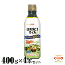 日清MCTオイル 400g×4本セット テレビで話題！中鎖脂肪酸100％【送料無料】【区分A】 hs [北海道・沖縄へは追加料金]