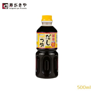 寿がきや だしつゆ 減塩つゆ 500ml スガキヤ すがきや 【区分C】 hs