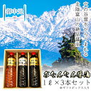 お中元 しょうゆ 霊水入醤油 あなん谷 1.0L 3本入りギフトセット<濃口・淡口・ゴールド(天)> あなんたん醤油 富山 名産 調味料 おすすめ 松本酒店 送...