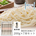 海津屋 氷見うどん 細麺 200g×7本入 のし対応 氷見 うどん 饂飩 細麺 麺 個包装 贈り物 ギフト プレゼント 贈答 お中元 お歳暮 贈り物 手延べ 手...