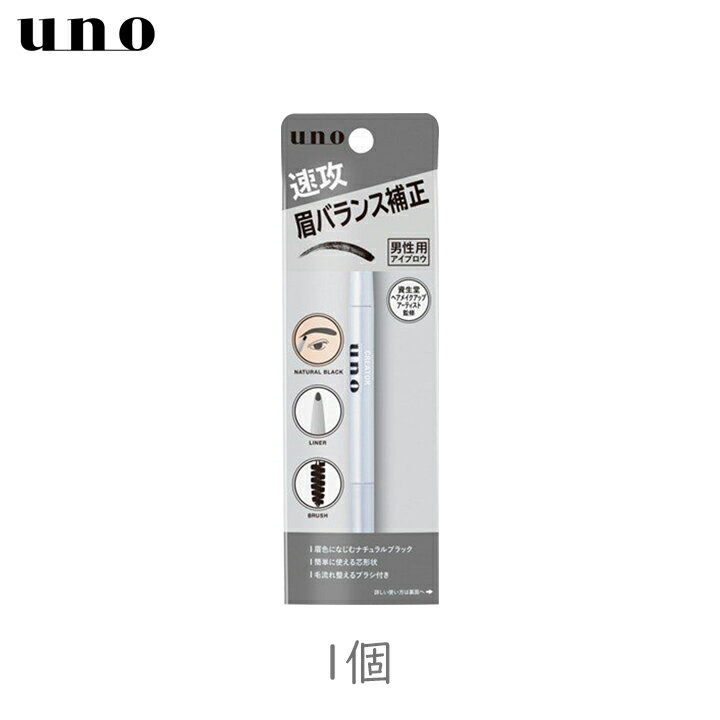 資生堂 uno バランスクリエイター 0.3g 1個 男性用 アイブロウ 眉毛 眉毛書き 眉ペン メンズ 男用 np