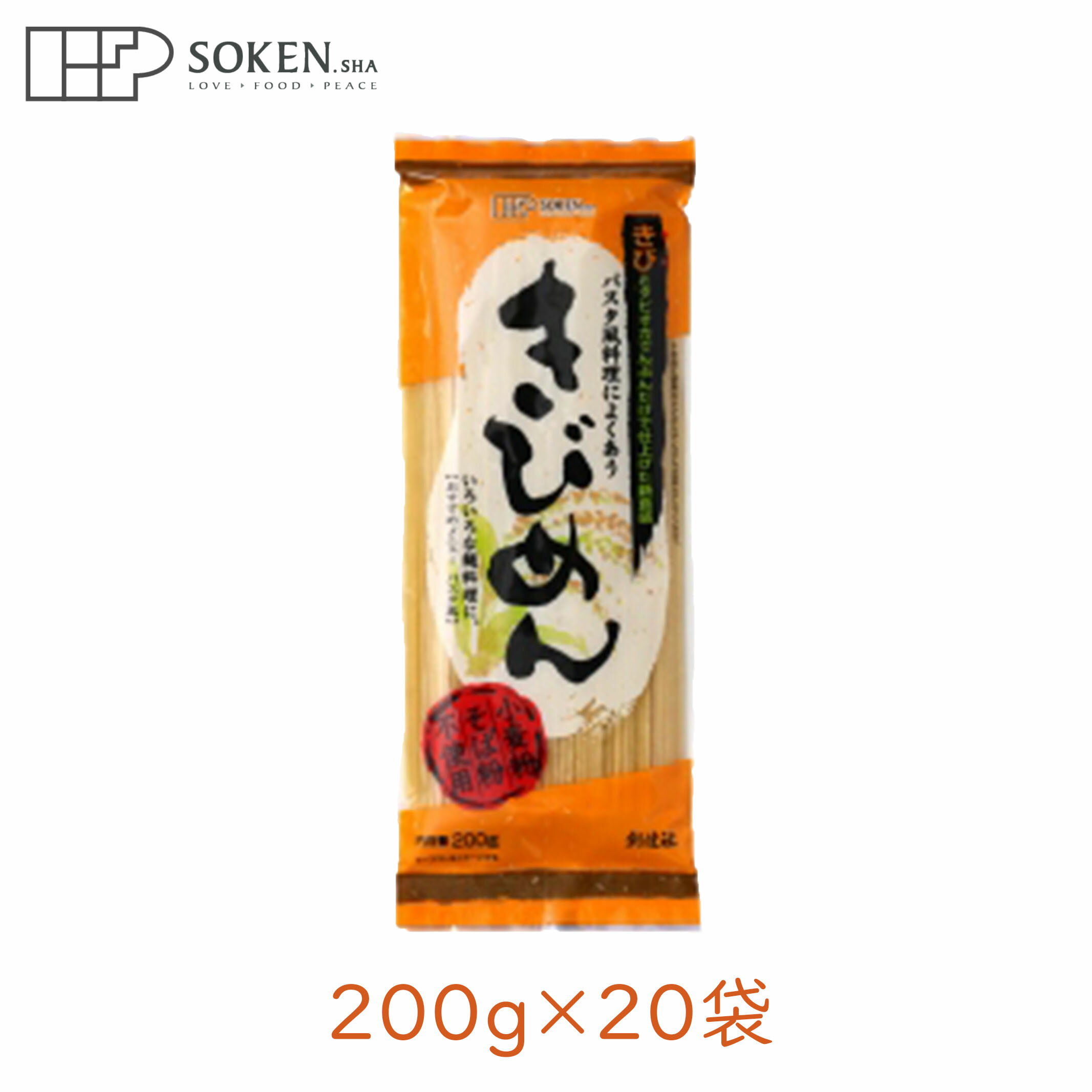 楽天グラニーレ　楽天市場店創健社 きびめん 200g 20袋 小麦粉不使用 そば粉不使用 食塩不使用 アレルギー グルテンフリー 麺[80]