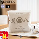 【ポイント最大14倍】炭八 小袋 1袋 700ml スマート小袋の増量版! 0.7L 湿気 衣類の保管 脱臭 防カビ 出雲屋 湿気取り 除湿対策 結露防止対策 ...