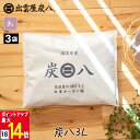 【ポイント最大14倍】炭八 3L 3袋セット 出雲カーボン 湿気 3リットル 調湿材 消臭剤 ニオイ取り 国産 すみ八 炭はち 湿気取り 湿度調節 テレ東マート