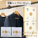 【5/1限定★最大50％OFF！ほぼ全品に使えるクーポン配布中】炭八で湿気対策 スマート小袋 2袋＆小袋用クローゼットホルダー 2個 湿気とり 湿気取り 薬剤不使用 除湿 ハンガー 吊り下げ 消臭 防虫 クローゼット 出雲屋 乾燥剤 クローゼット用ホルダー