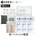【10%OFF】【ポイント10倍】炭八 福袋 2025年 豪華15点セット 当店オリジナル調湿材スミコロ付き 湿気取り カビ防止 消臭 除湿剤 布団 結露対策 ...
