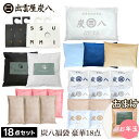 【555円割引クーポン配布中★12/1限定】炭八 福袋 2025 - 2026年 もりもり豪華18点セット 8L 小袋 クローゼット タンス カバー サシェ 湿...