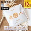 【ポイント10倍】炭八 スマート小袋 5袋 / 10袋 / 20袋+1袋おまけ付き 400ml 除湿 消臭 湿気 出雲屋炭八 日本製 収納 隙間 クローゼット ...