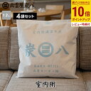 【ポイント10倍】炭八 室内用 12L 4袋 / 8袋+1袋 おまけ付き 大袋 ケース売り 湿気対策 湿気取り 湿気とり 除湿 炭 梅雨 予防 消臭 脱臭 出雲...