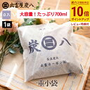 【ポイント10倍】炭八 一重小袋 1袋 700ml すみはち 炭はち 湿気取り 湿気とり 繰り返し使える 湿気対策 消臭 除湿 除湿剤 炭 下駄箱 靴箱 車内 ...