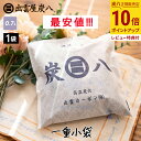 【ポイント10倍】炭八 一重小袋 1袋 700ml すみはち 炭はち 湿気取り 湿気とり 繰り返し使える 湿気対策 消臭 除湿 除湿剤 炭 下駄箱 靴箱 車内 ...