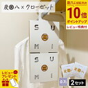 【10%OFF】【ポイント10倍】炭八 除湿 小袋700ml×2袋&炭八小袋用クローゼットホルダー×2個 小袋 スマート小袋の増量版 出雲屋炭八で衣類の保管、消...