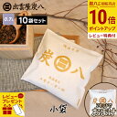 【ポイント10倍】炭八 小袋 10袋セット 700ml スマート小袋の増量版 結露 湿気 脱臭 防カビ 出雲屋 0.7L 湿気取り 車内 除湿対策 結露防止対策...