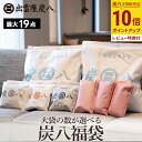 【ポイント10倍】炭八 福袋 2025 大袋の数が選べる!炭八福袋 炭八 大袋 棒タイプ タンス用 小袋 靴用 湿気 梅雨 消臭 脱臭 臭い取り靴箱 下駄箱 車...