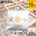 【ポイント10倍】<1ケース以上でおまけ付き>出雲屋炭八 床下用 1袋〜 リフォーム カビ 節電 防虫 床下乾燥 出雲屋炭八 湿気 除湿 消臭 脱臭 炭 テレ東...