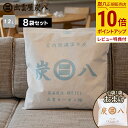 【ポイント10倍】【小袋おまけ】炭八 室内用 12L 8袋セット 湿気取り 湿気 大袋 繰り返し使える 脱臭 防虫 除湿 結露 調湿 消臭 除湿剤 ペット 布団...