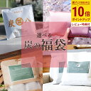 【最大111円割引★ブラックフライデークーポン配布中】炭八 福袋 3種類から選べる炭の福袋 除湿 湿気 結露 3L 4L タンス スマート小袋 スミコロ クロー...