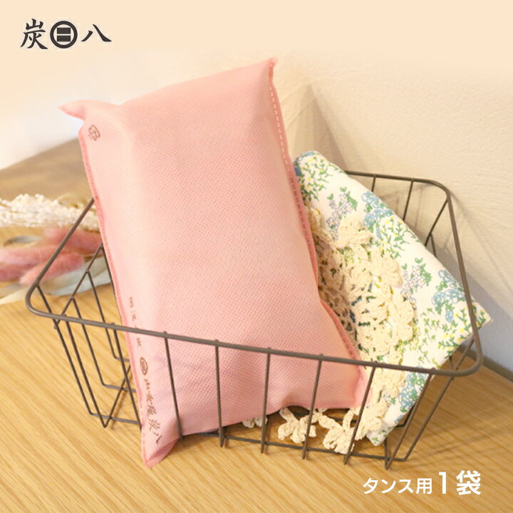 炭八 タンス用 1袋 単品 色が選べるベージュ ピンク ショート 日本製 TV通販 除湿剤 繰り返し使える 湿気取り 防虫 消臭 衣類の保管 脱臭 防カビ 吸湿 放湿 衣装ケース クローゼット 押入れのサムネイル