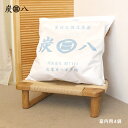 【5/1限定★最大50％OFF！ほぼ全品に使えるクーポン配布中】炭八 室内用 大袋 4袋セット 室内用大袋 ケース売り 湿気取り カビ対策 除湿 炭 梅雨 予防 消臭 脱臭 臭い取り 防止 防虫 車内 室内 出雲カーボン