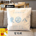 【レビューでプレゼント】炭八 室内用 12L 4袋 / 8袋+1袋 おまけ付き 大袋 ケース売り 湿気対策 湿気取り 湿気とり 除湿 炭 梅雨 予防 消臭 脱臭...