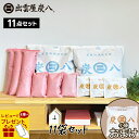 【最大半額!当店限定クーポン配布中★5/1限定】【レビューでプレゼント】【一重小袋プレゼント】11袋セット 出雲カーボン 炭八 <室内用2・押入れ用3・タンス用...