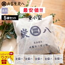 【ポイント10倍】炭八 一重小袋セット 5袋 / 10袋 / 20袋+1袋おまけ付き 700ml 湿気対策 湿気取り 湿気とり 消臭 除湿 除湿剤 炭 下駄箱 ...