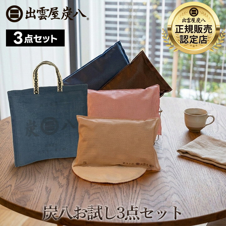 【最大1000円割引★マラソンクーポン配布中】炭八 一重小袋 / スマート小袋 炭八 ミニ 湿気取り 除湿 脱臭 消臭 除湿…