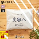 【レビューで選べるプレゼント】炭八 3L 1袋 出雲カーボン 湿気 脱臭 防カビ 防虫 3リットル テレ東マート