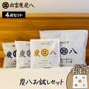 【レビューでプレゼント】炭八 お試し 4点セット 炭八 クローゼット 専用ホルダーおまけ付 <3L スマート小袋 一重 小袋> 繰り返し使える除湿剤 調湿剤 湿...