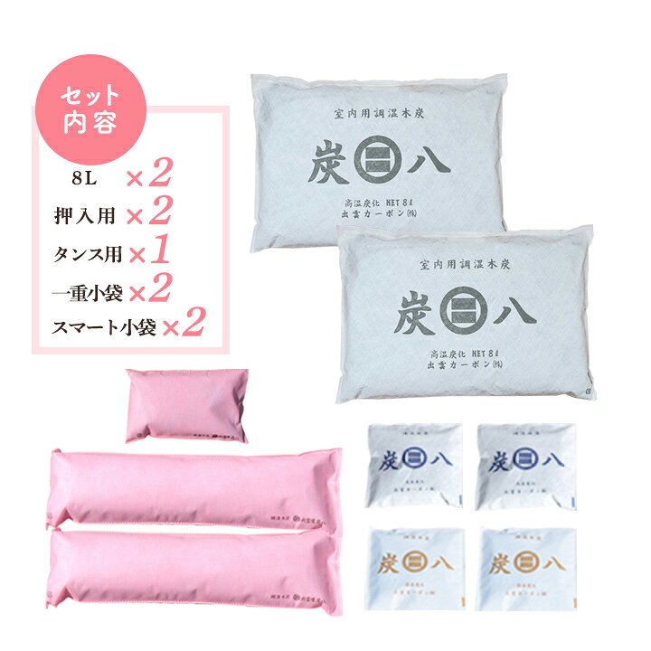 【レビューでプレゼント】炭八 除湿対策セット 除湿剤 乾燥材 湿気 除湿 結露 出雲屋 小袋 タンス用 クローゼット 8L 引き出し 衣装ケース テレ東マート テレ東マート 公式サイト 炭八出雲 正規店 セール グラニーレ granire-plus-10013948 グラニーレ 楽天市場店 サンプル画像2