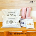 【最大半額!当店限定クーポン配布中★5/1限定】【レビューでプレゼント】炭八 除湿対策セット 除湿剤 乾燥材 湿気 除湿 結露 出雲屋 小袋 タンス用 クローゼ...
