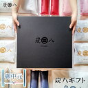 【レビューで選べるプレゼント】お中元 プレゼント 日用品 実用的 夏ギフト 炭八 ギフト 黒箱 9000円 選べるおくりもの 贈答用 お礼 御中元 お歳暮 内祝...
