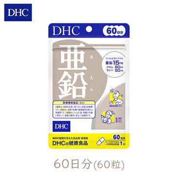 【メール便送料無料】DHC 亜鉛 60日分 60粒 栄養機能食品 mb