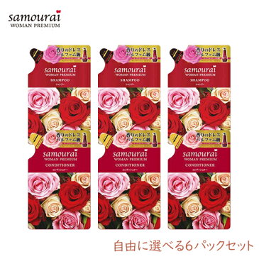 サムライウーマンプレミアム 詰替 370ml シャンプー/コンディショナー選べる6袋セット【送料無料】【区分A】 to [北海道・沖縄へは追加料金]