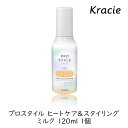 クラシエ プロスタイル ヒートケア&スタイリング ミルク 120ml 1個