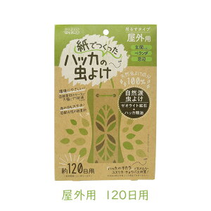 ウエ・ルコ 紙でつくったハッカの虫よけ　屋外用 1個 120日用 防虫 害虫対策 自然派 侵入防止 吊り下げ [60]