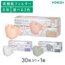 ヨコイ さらふわ ESSENTIALMASK 30枚入り 1個 箱 マスクケース付き エッセンシャルマスク